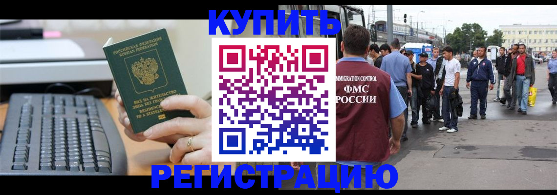 прописка для работы в Кизеле