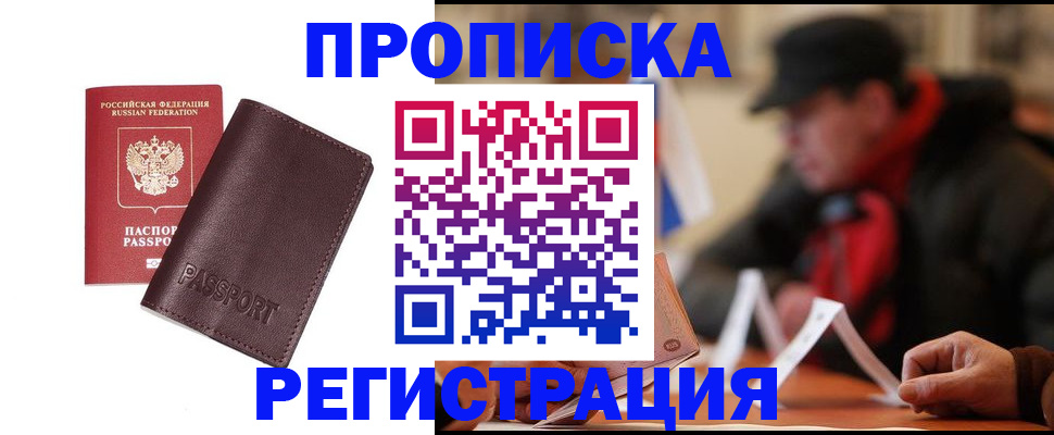 прописка для работы в Кизеле
